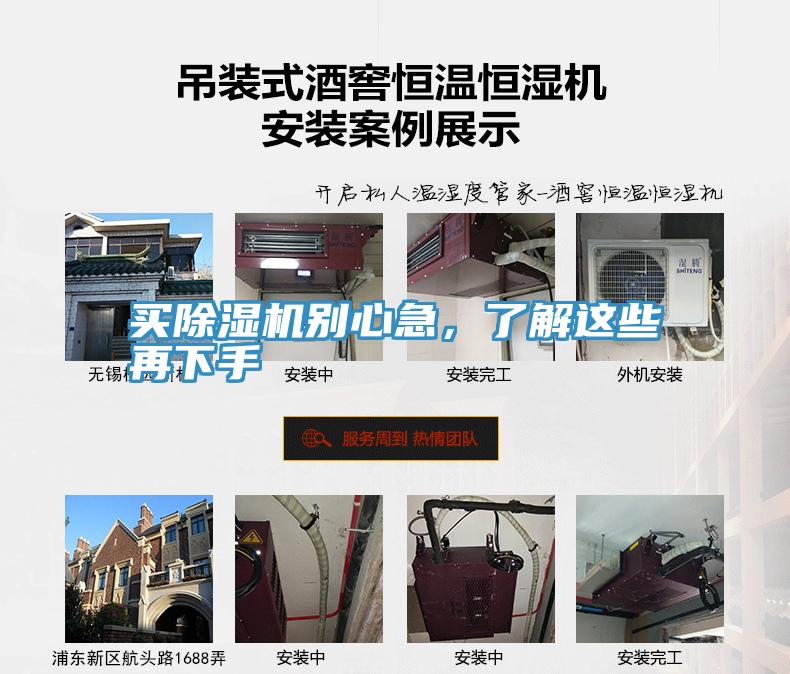 買除濕機(jī)別心急，了解這些再下手
