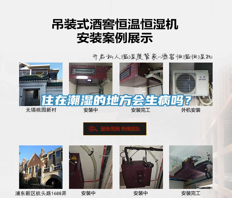 住在潮濕的地方會(huì)生病嗎？