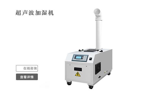 工業(yè)用哪種加濕器好？工業(yè)用濕膜加濕器