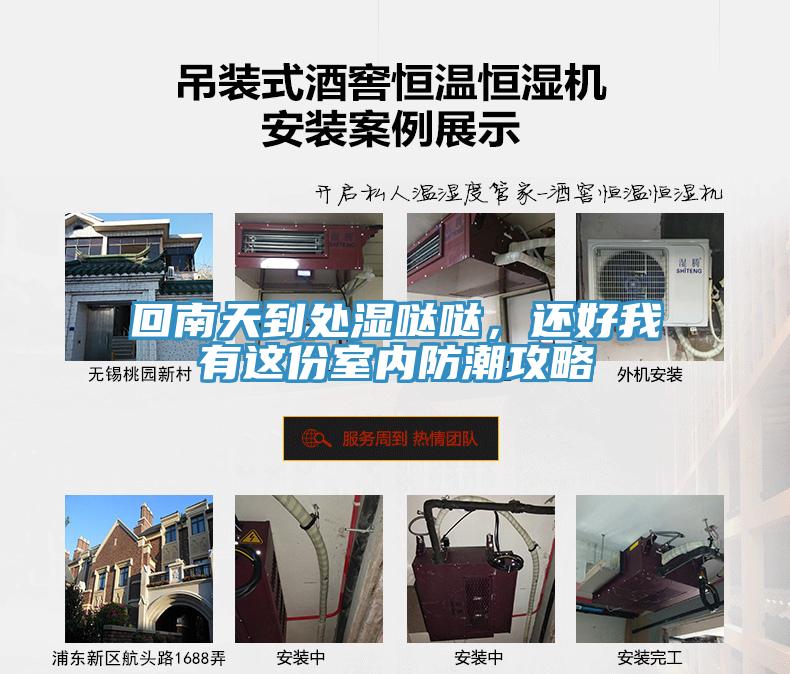 回南天到處濕噠噠，還好我有這份室內(nèi)防潮攻略