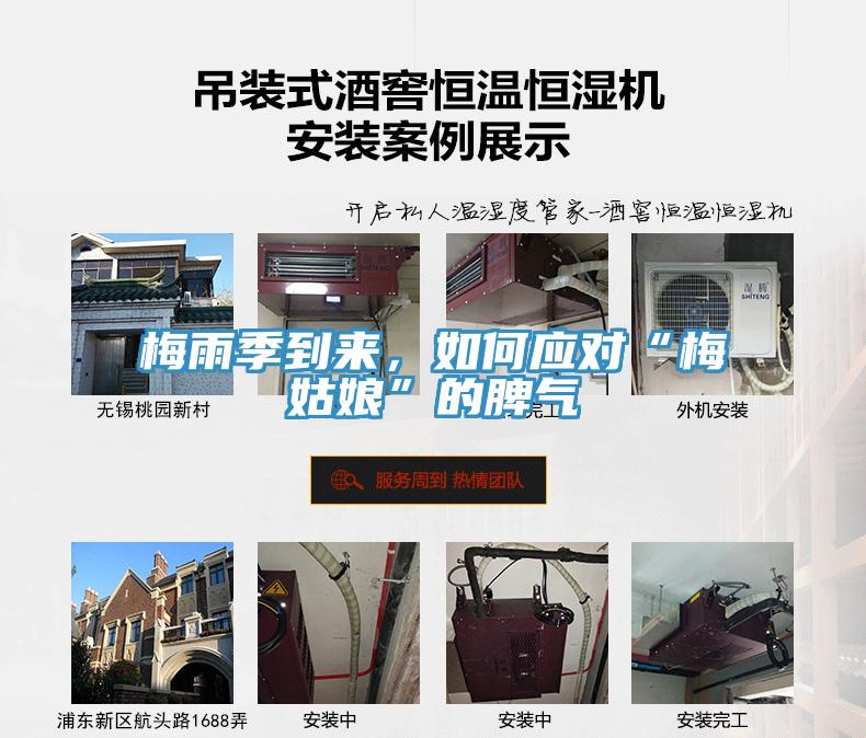 梅雨季到來(lái)，如何應(yīng)對(duì)“梅姑娘”的脾氣
