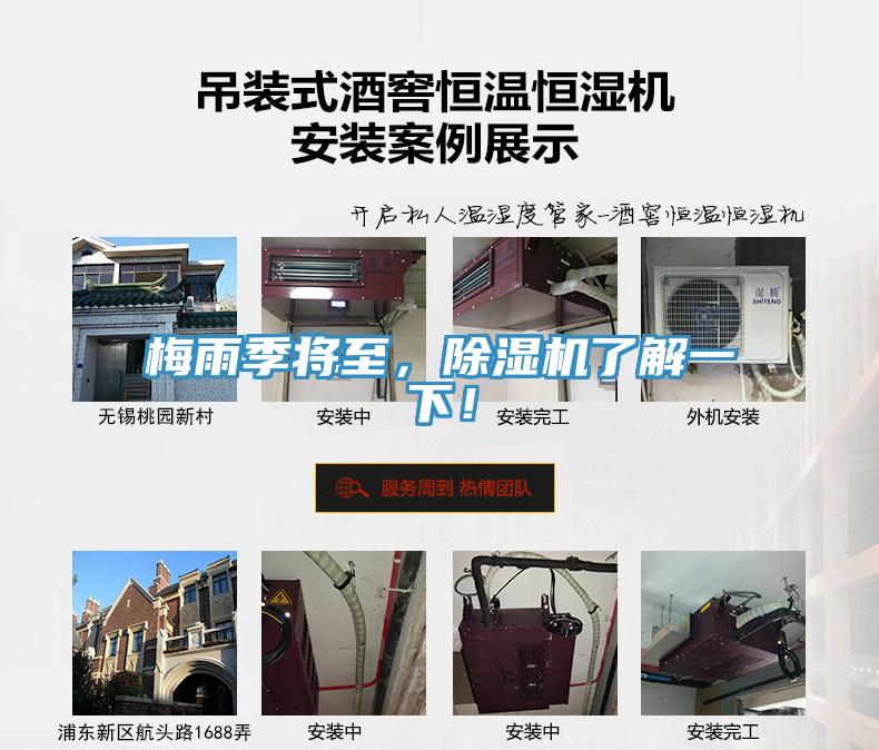 梅雨季將至，除濕機(jī)了解一下！