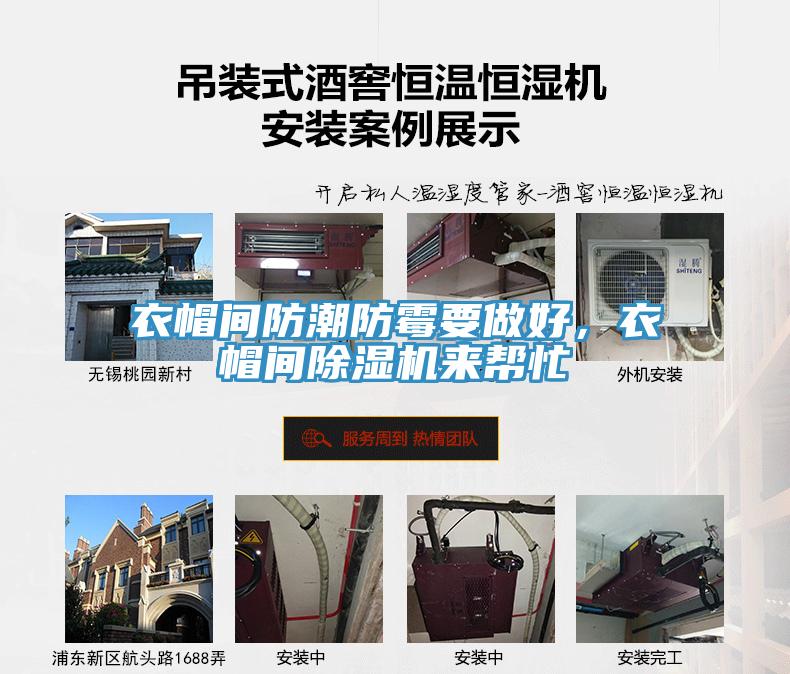 衣帽間防潮防霉要做好，衣帽間除濕機來幫忙