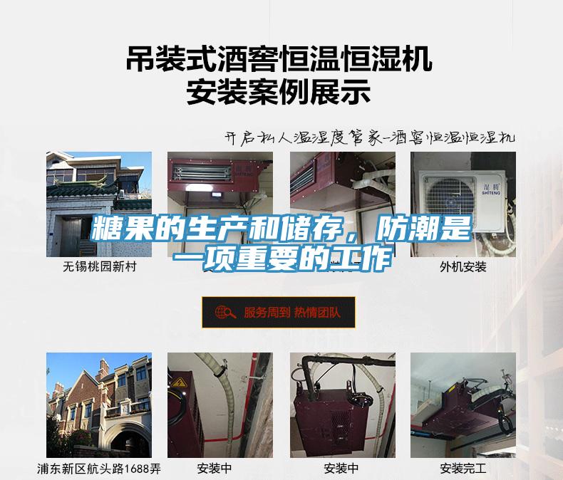 糖果的生產(chǎn)和儲(chǔ)存，防潮是一項(xiàng)重要的工作