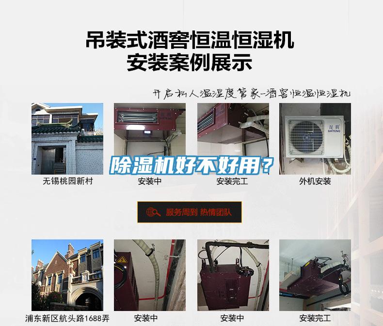 除濕機(jī)好不好用？