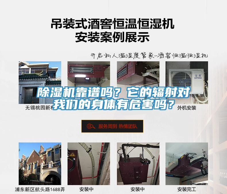 除濕機(jī)靠譜嗎？它的輻射對(duì)我們的身體有危害嗎？