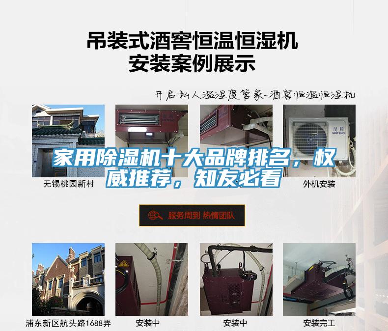 家用除濕機十大品牌排名，權(quán)威推薦，知友必看