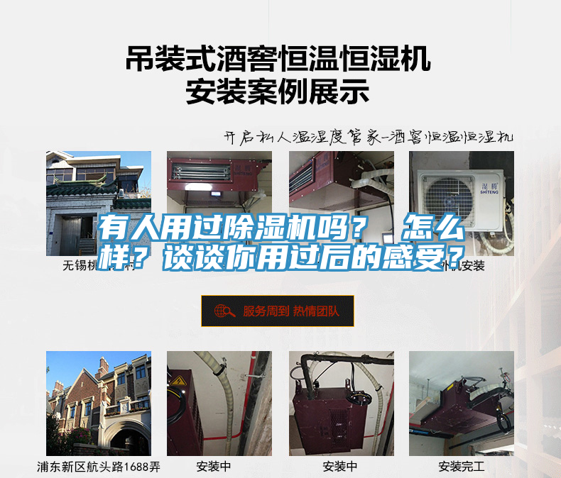 有人用過除濕機(jī)嗎？ 怎么樣？談?wù)勀阌眠^后的感受？