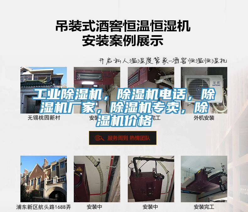 工業(yè)除濕機(jī)，除濕機(jī)電話，除濕機(jī)廠家，除濕機(jī)專賣，除濕機(jī)價(jià)格