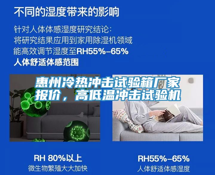 惠州冷熱沖擊試驗箱廠家報價，高低溫沖擊試驗機