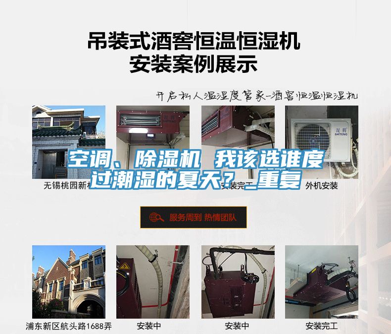 空調(diào)、除濕機(jī) 我該選誰度過潮濕的夏天？_重復(fù)