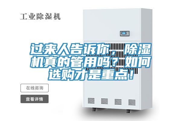 過來人告訴你，除濕機真的管用嗎？如何選購才是重點！