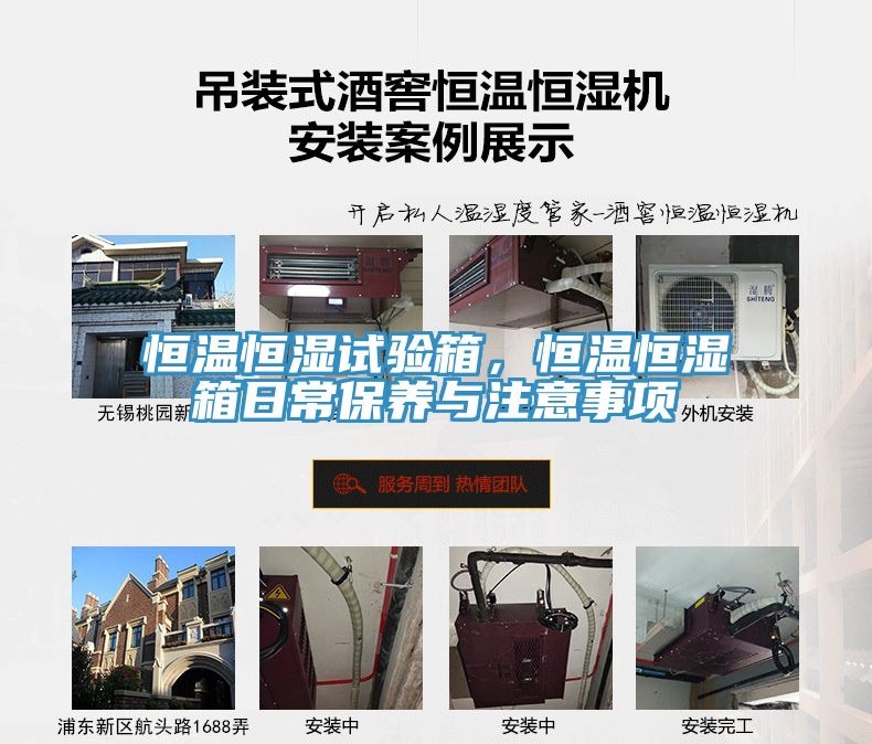 恒溫恒濕試驗箱，恒溫恒濕箱日常保養(yǎng)與注意事項
