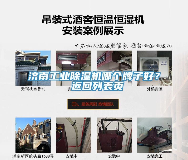 濟南工業(yè)除濕機哪個牌子好？ 返回列表頁