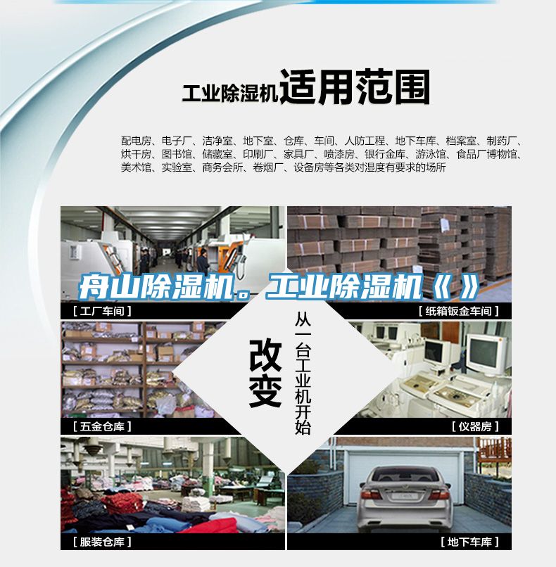 舟山除濕機。工業(yè)除濕機《》