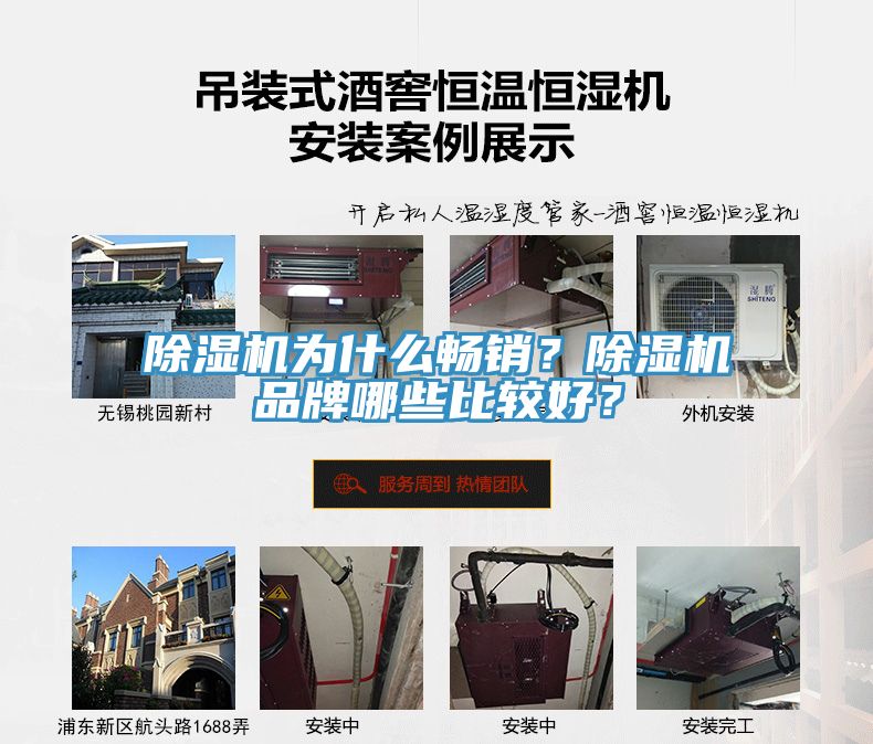 除濕機為什么暢銷？除濕機品牌哪些比較好？