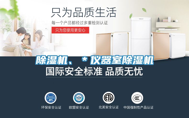 除濕機(jī)、＊儀器室除濕機(jī)