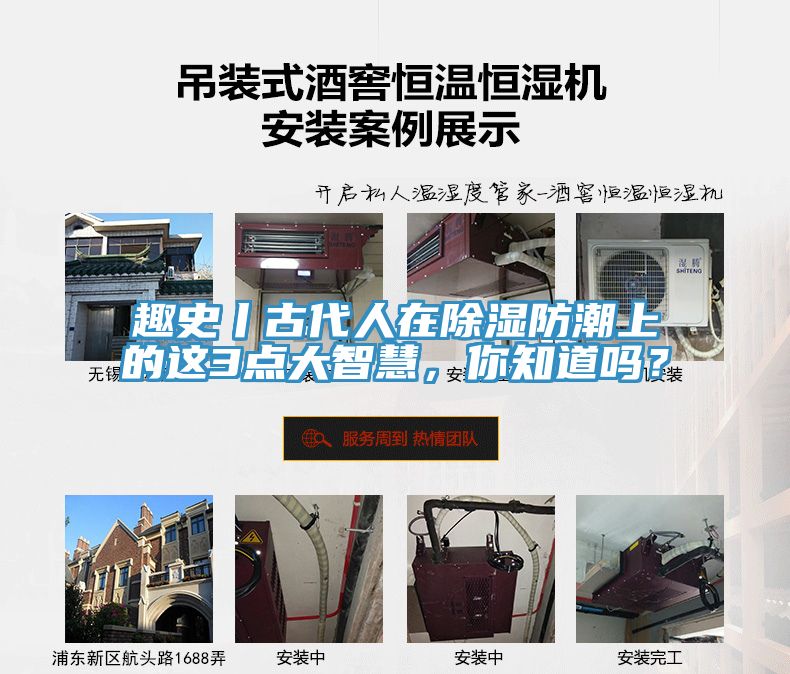 趣史丨古代人在除濕防潮上的這3點大智慧，你知道嗎？