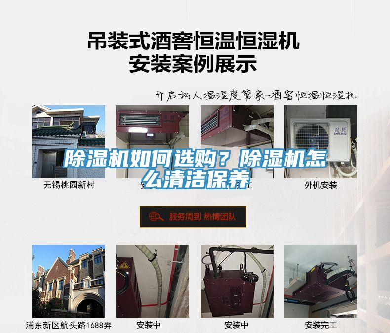 除濕機(jī)如何選購(gòu)？除濕機(jī)怎么清潔保養(yǎng)
